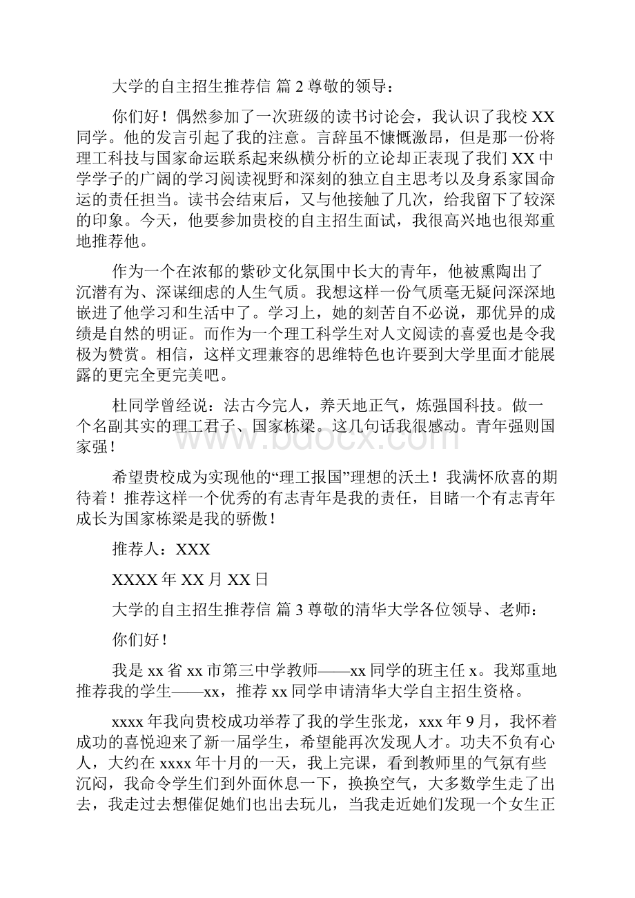 大学的自主招生推荐信合集7篇.docx_第2页