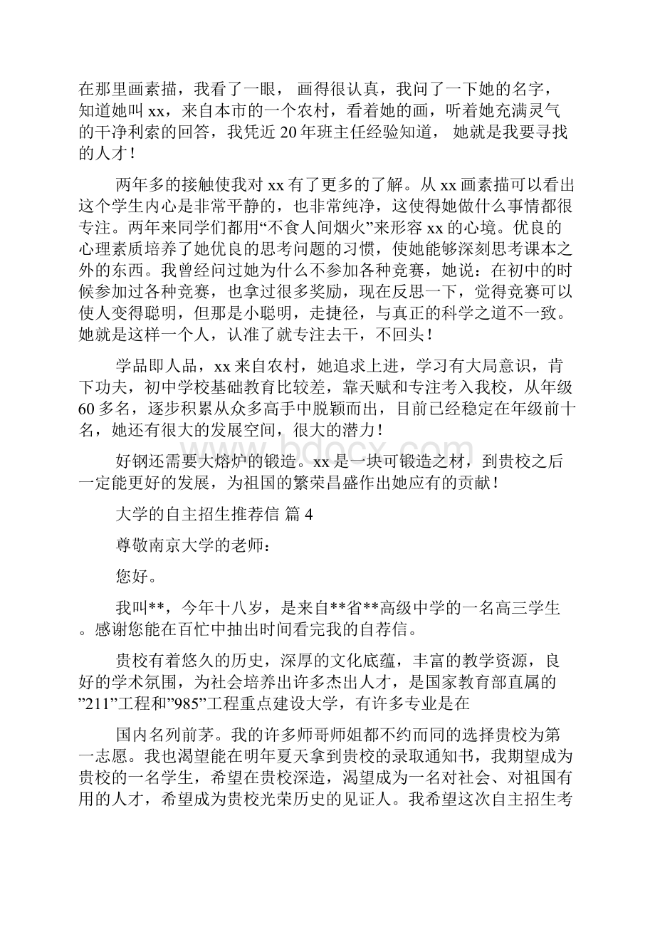 大学的自主招生推荐信合集7篇.docx_第3页