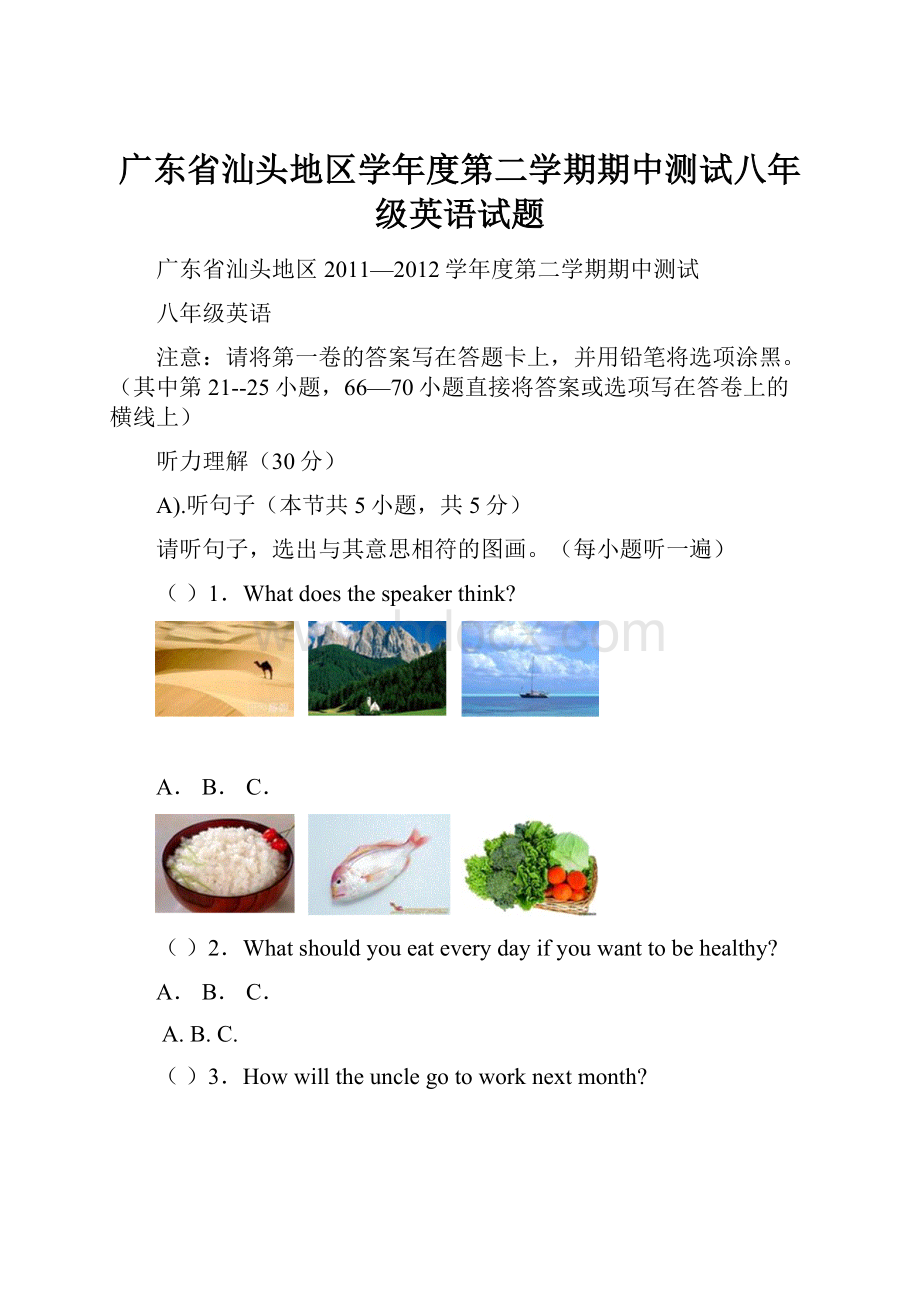 广东省汕头地区学年度第二学期期中测试八年级英语试题.docx_第1页