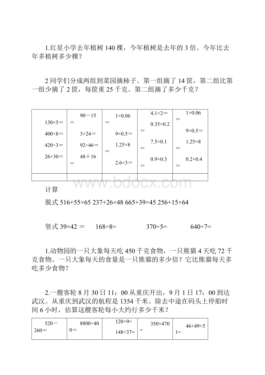 多位数除以一位数.docx_第3页