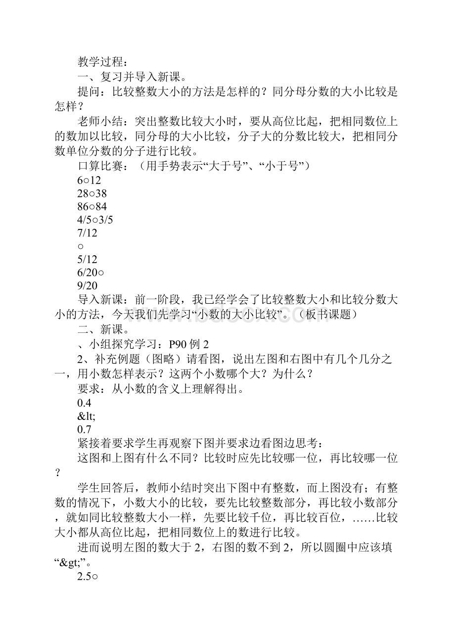 三年级数学下册第七单元上课学习教案分析.docx_第3页