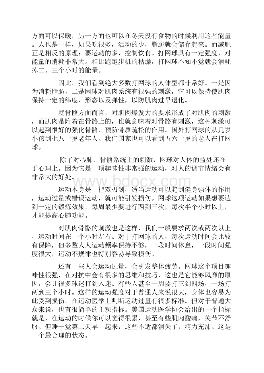 网球常识 打网球可以预防哪些疾病.docx_第3页