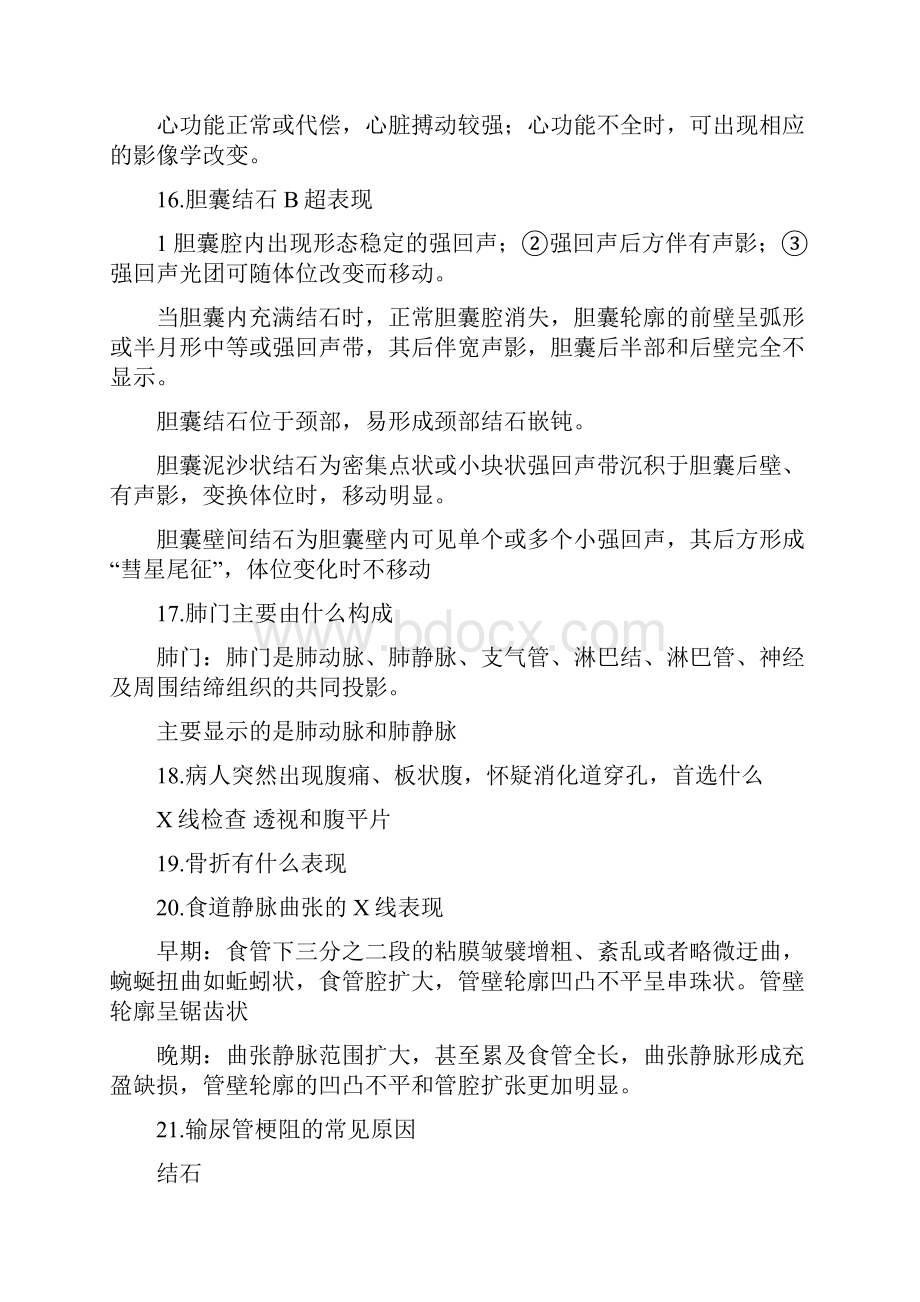 临床医技学题目整理及答案.docx_第3页