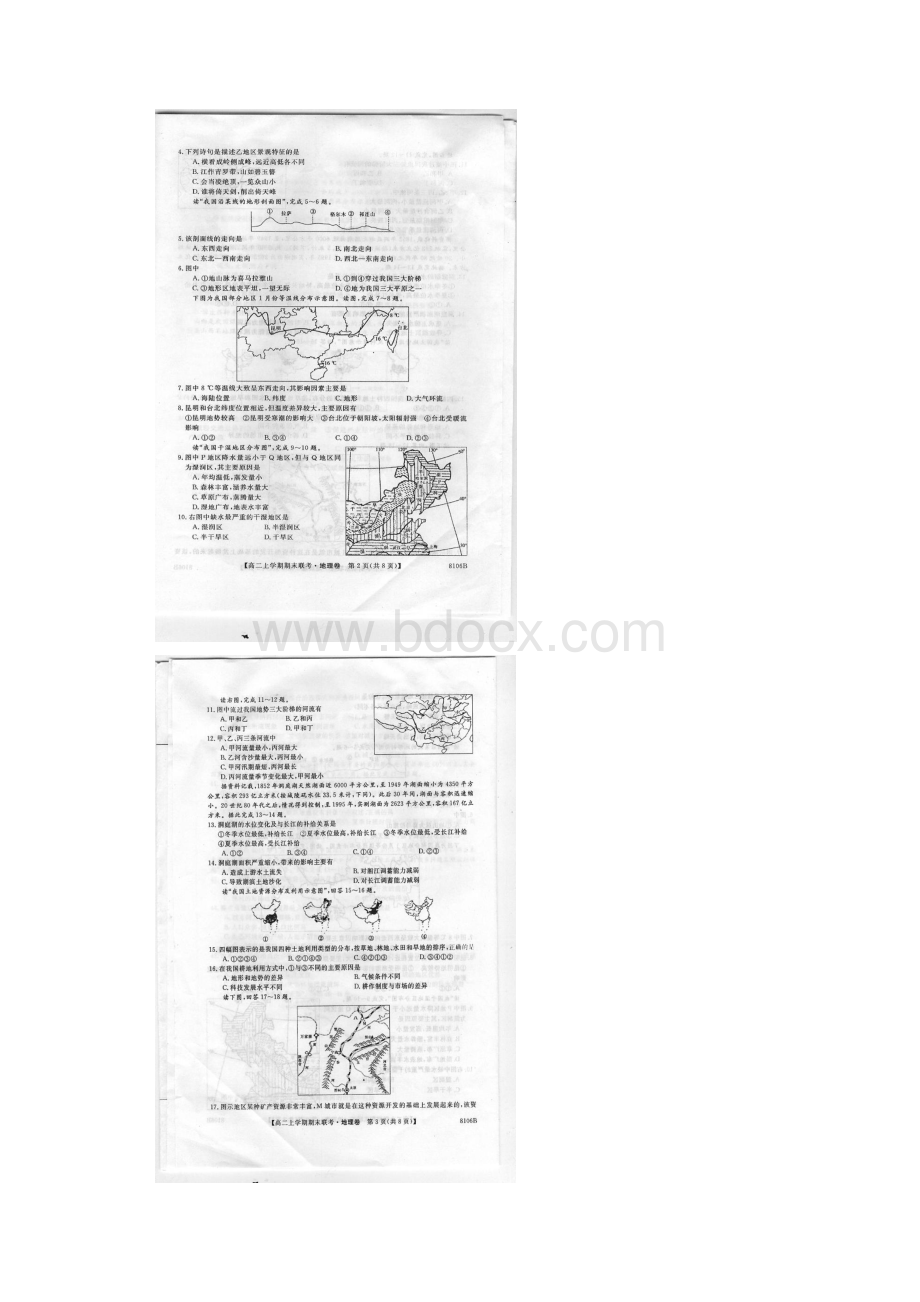 吉林省舒兰市学年高二地理上学期期末考试试题扫描版资料.docx_第2页