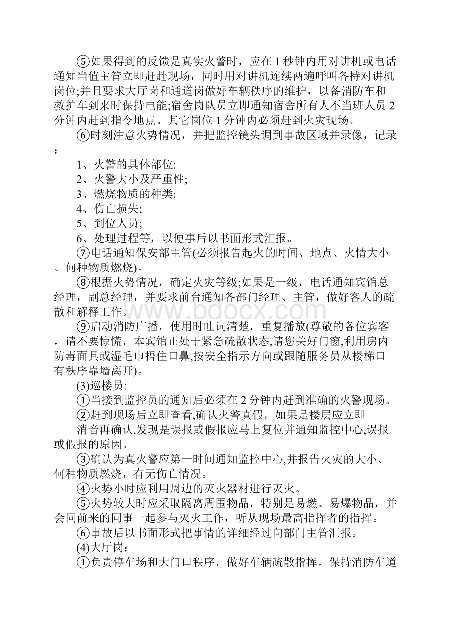 酒店宾馆的消防应急预案.docx_第2页