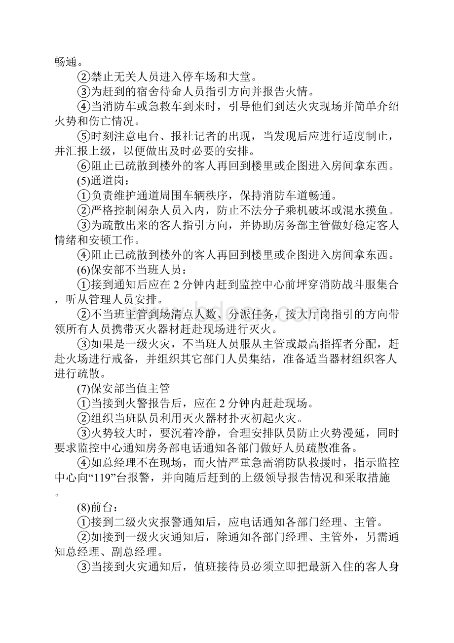 酒店宾馆的消防应急预案.docx_第3页