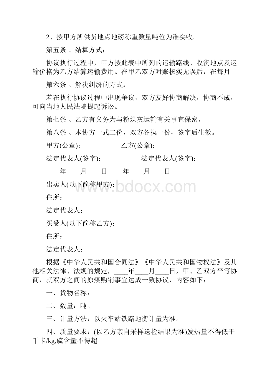 运输合同范本简单10篇.docx_第2页