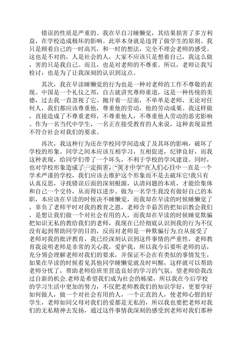 早会迟到检讨书精选多篇.docx_第3页