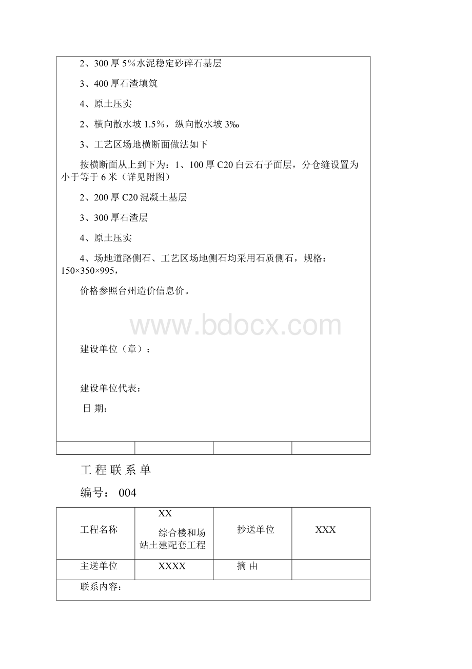 工程联系单样式2.docx_第3页