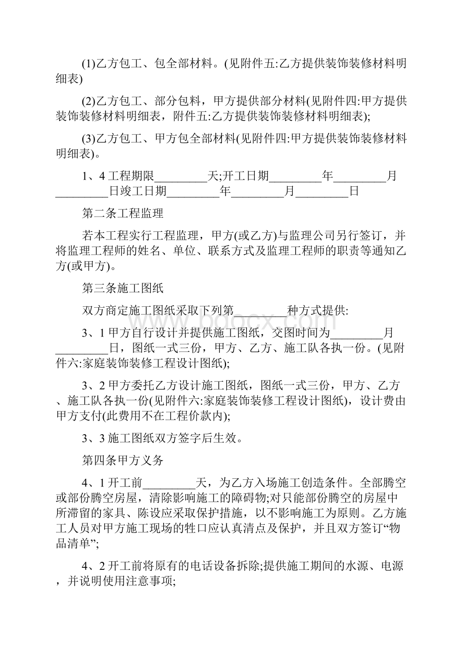 装修施工协议书范本.docx_第2页