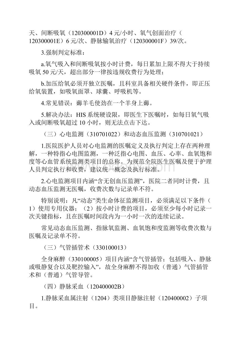 医疗收费常见问题讲解.docx_第3页