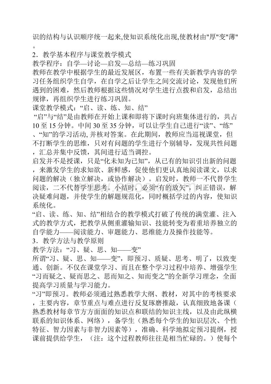 中职数学课自学辅导式教学模式初探.docx_第2页