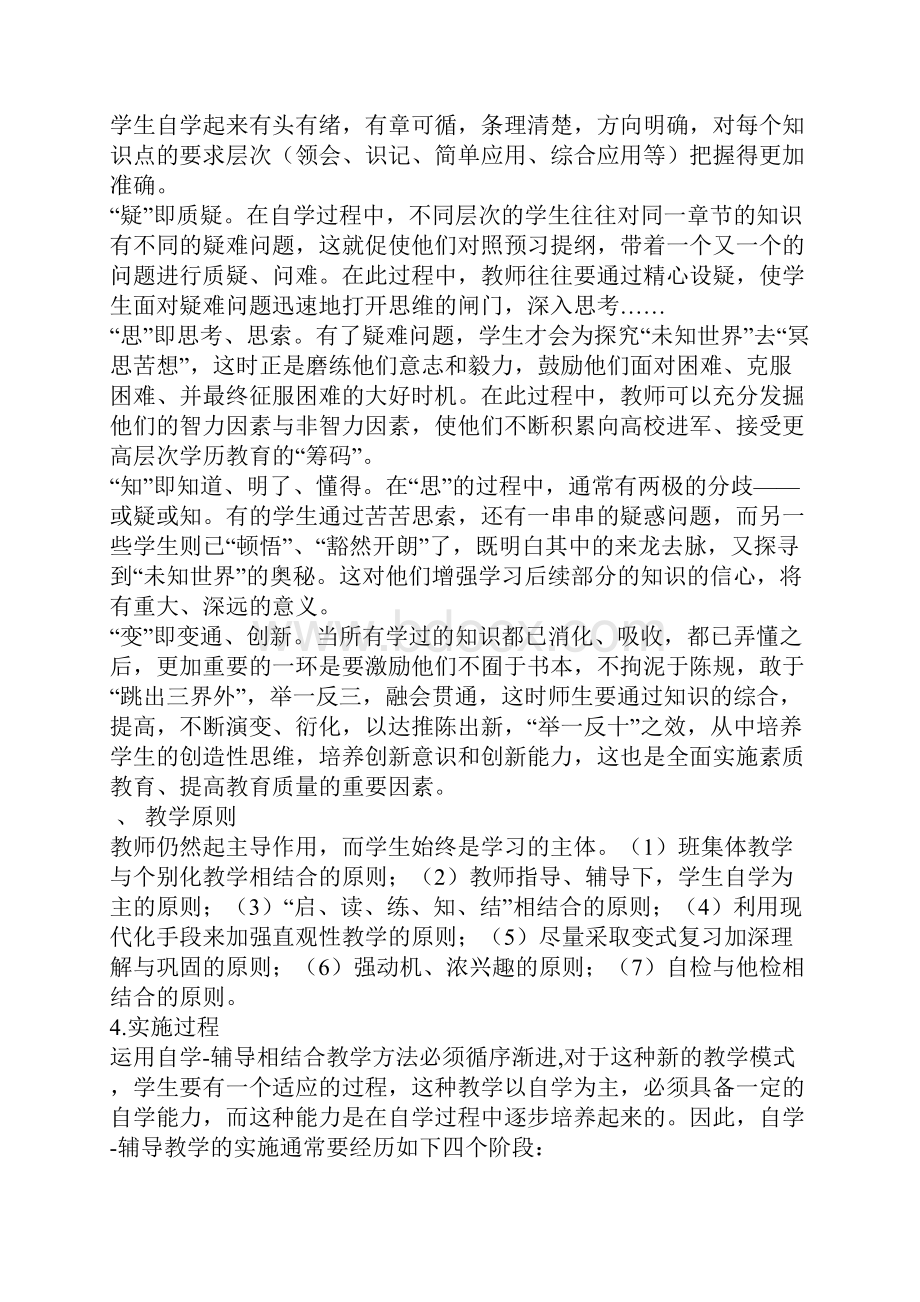 中职数学课自学辅导式教学模式初探.docx_第3页