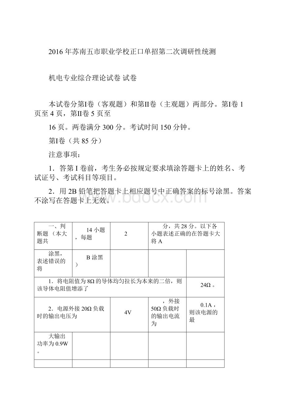 苏南五市单招二模卷机电专业解析.docx_第2页