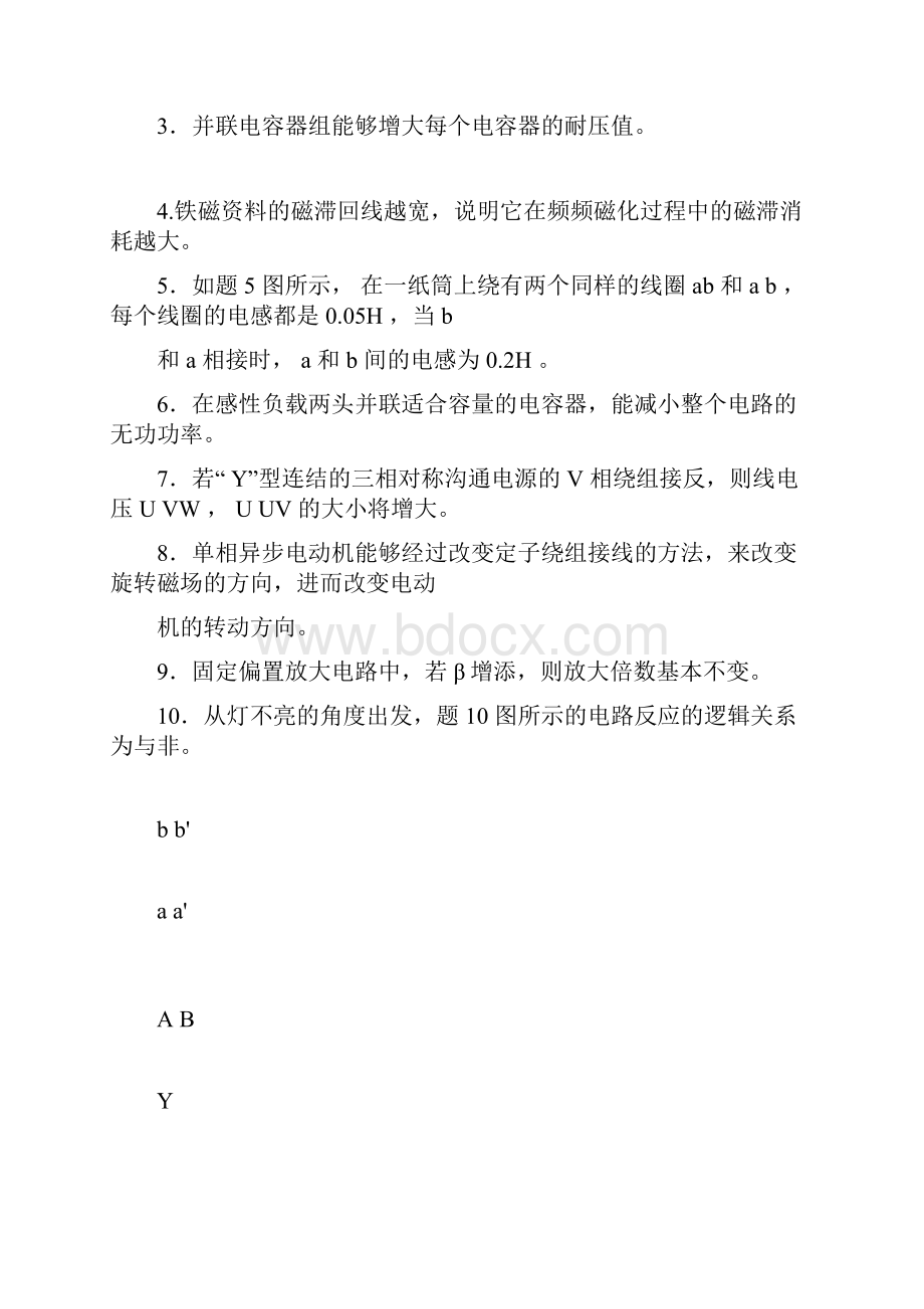 苏南五市单招二模卷机电专业解析.docx_第3页