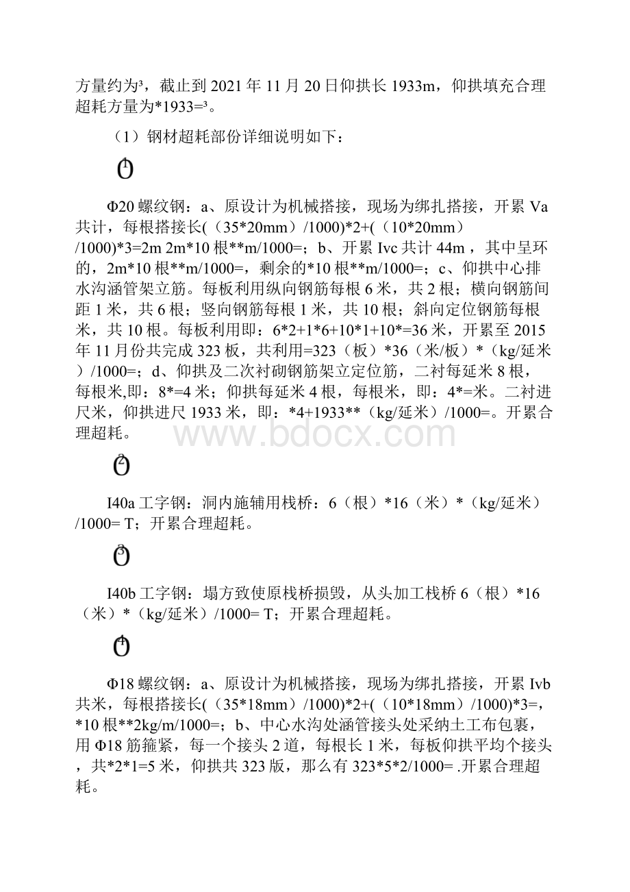 三工区份物资节超分析报告.docx_第3页