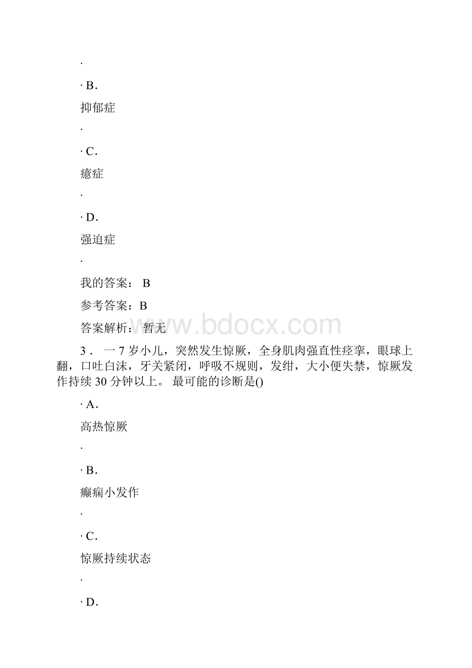 陕西省继续教育题库医师类3.docx_第2页