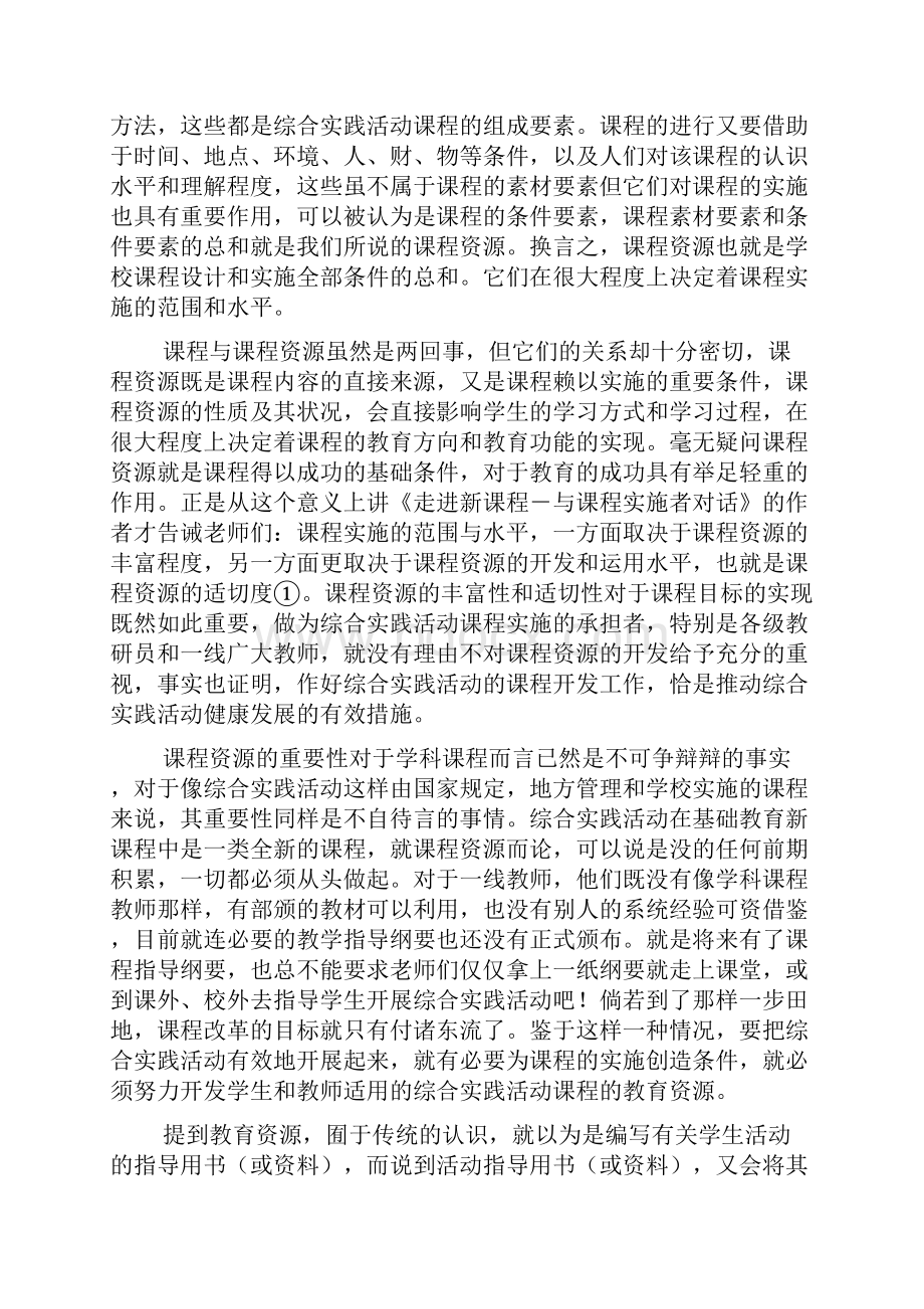 小学综合实践活动实施策略.docx_第2页