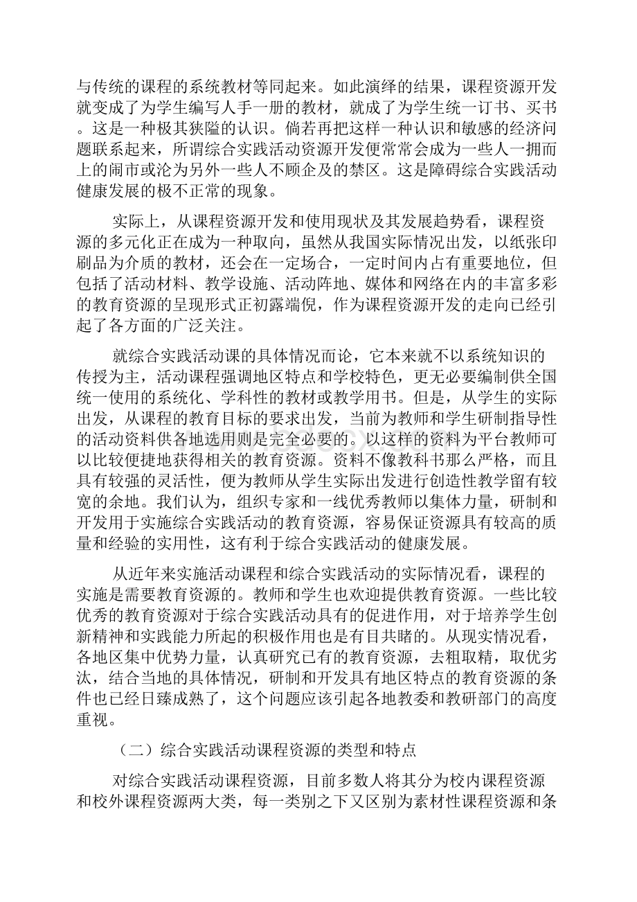 小学综合实践活动实施策略.docx_第3页