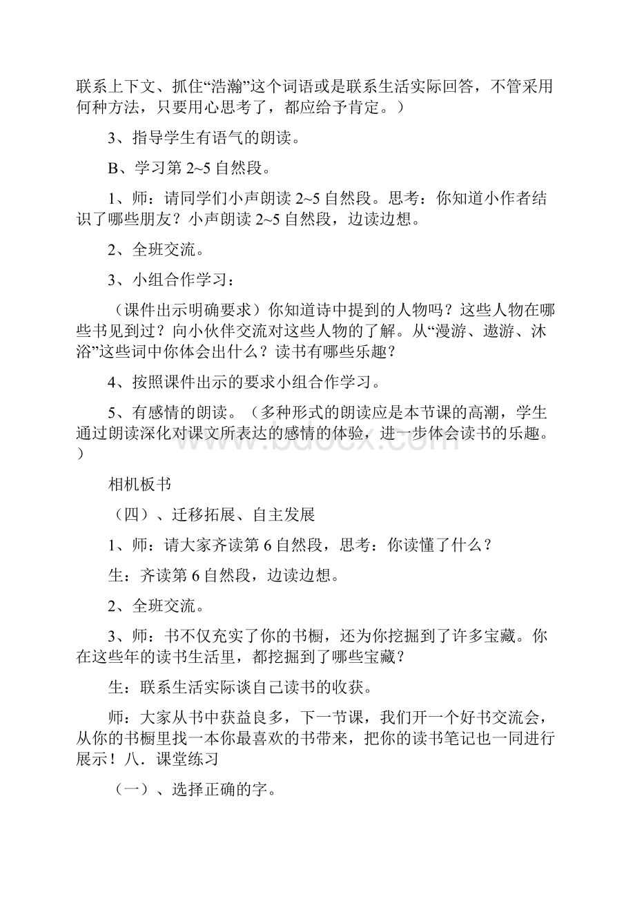 小小的书橱.docx_第3页