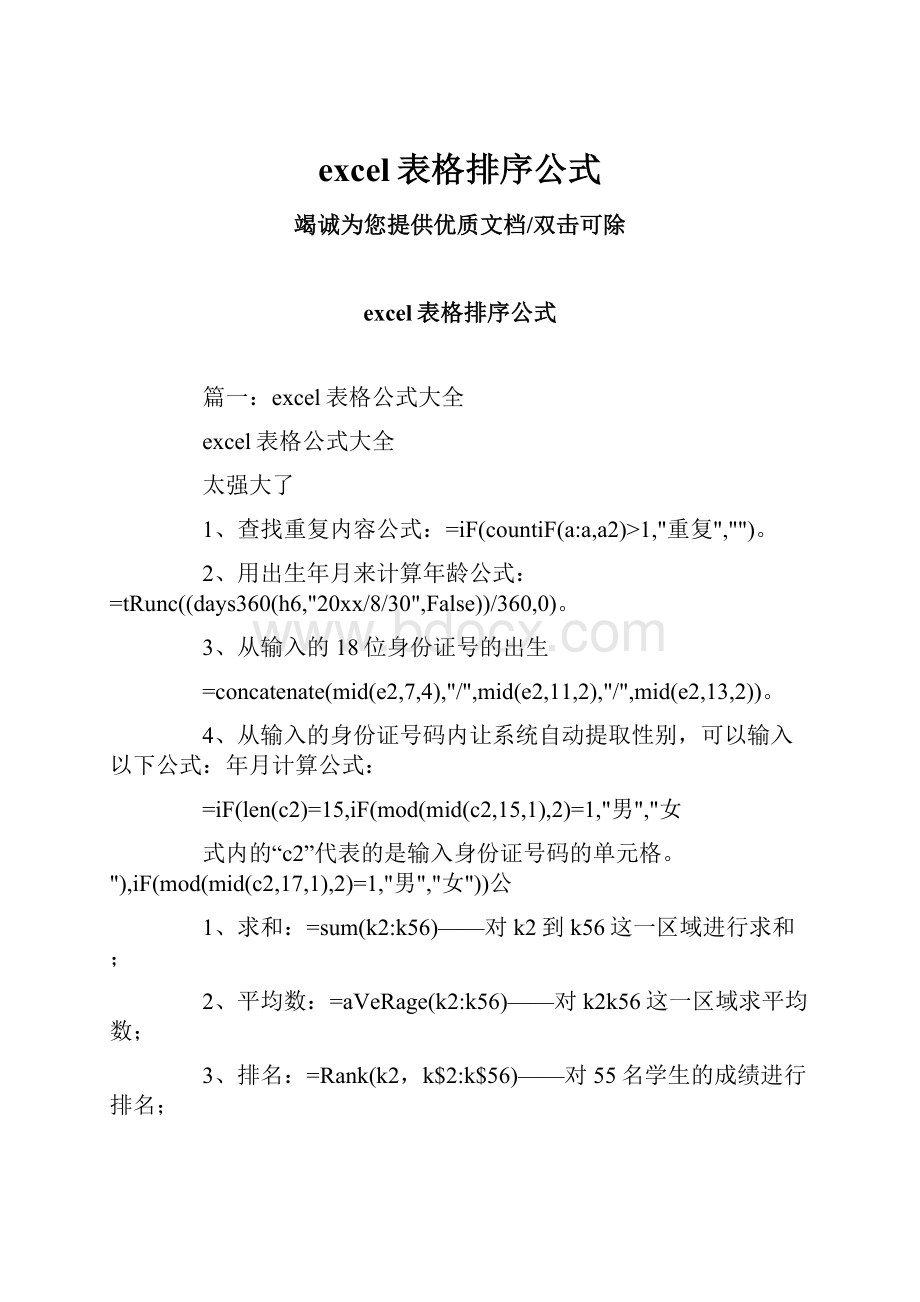 excel表格排序公式.docx_第1页