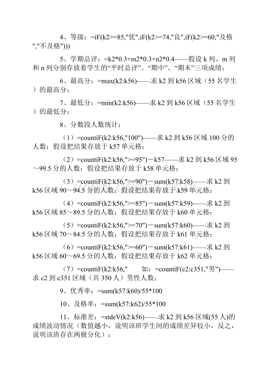 excel表格排序公式.docx_第2页