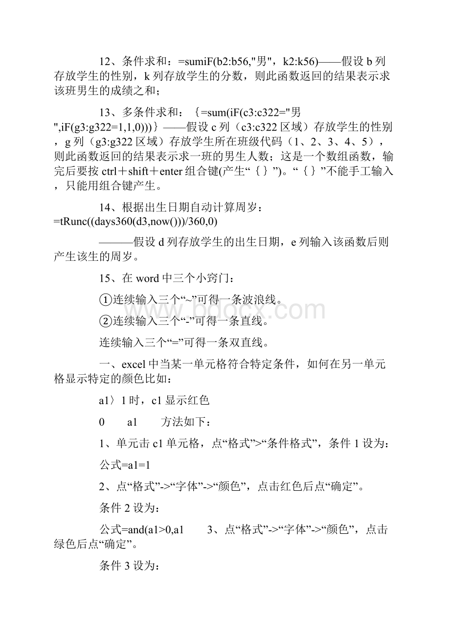 excel表格排序公式.docx_第3页