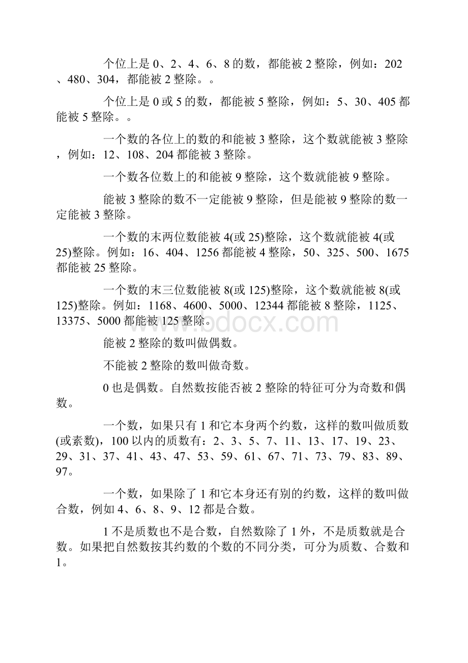 小升初数学基本概念大全.docx_第2页