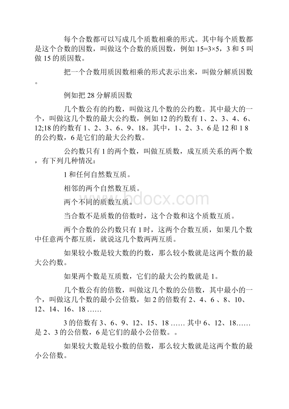 小升初数学基本概念大全.docx_第3页