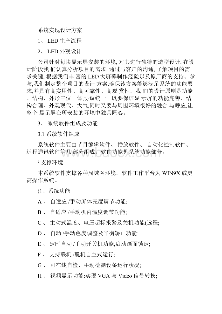 户外全彩LED显示屏设计方案.docx_第2页