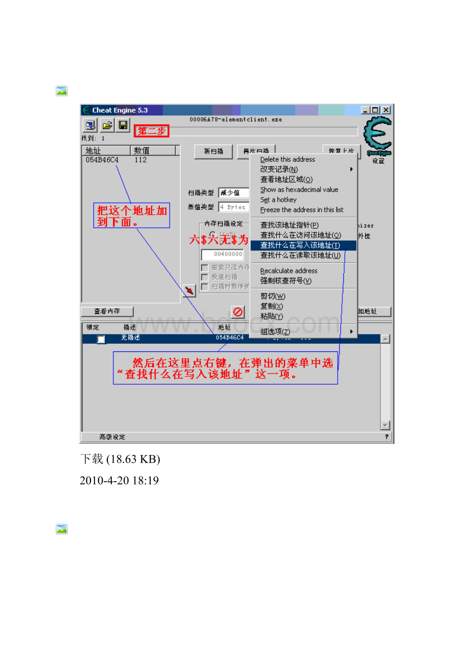 CE搜索基址和偏移教程中文图文.docx_第2页