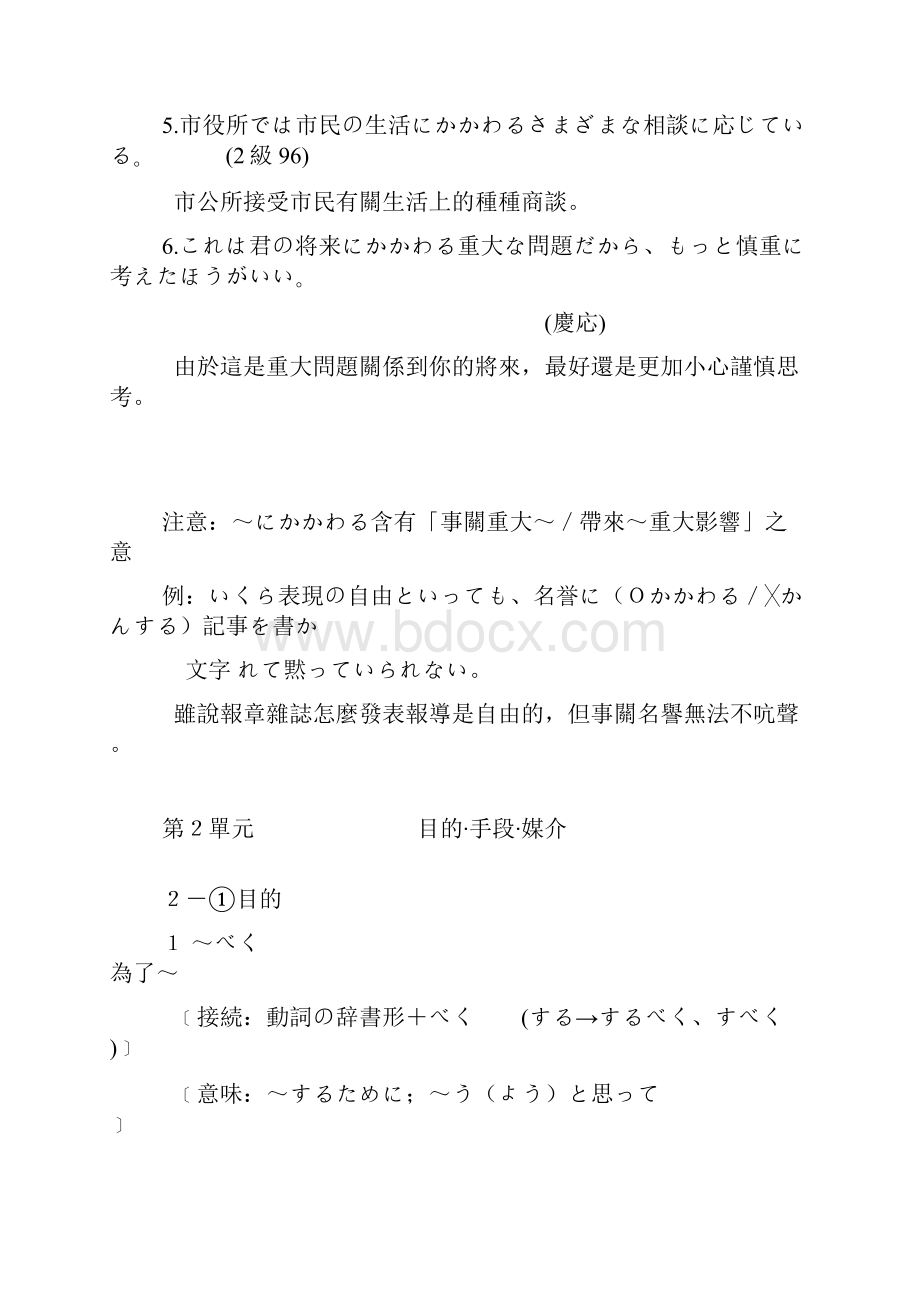 JLPT 1级 历年考题1990文法分类解析+中文翻译.docx_第2页