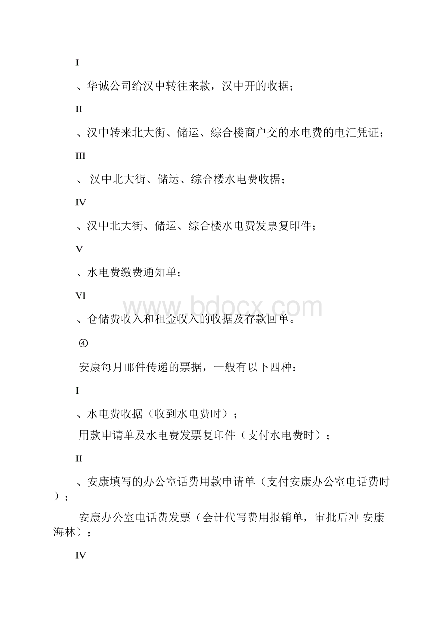 工作总结及固定资产管理办法.docx_第2页