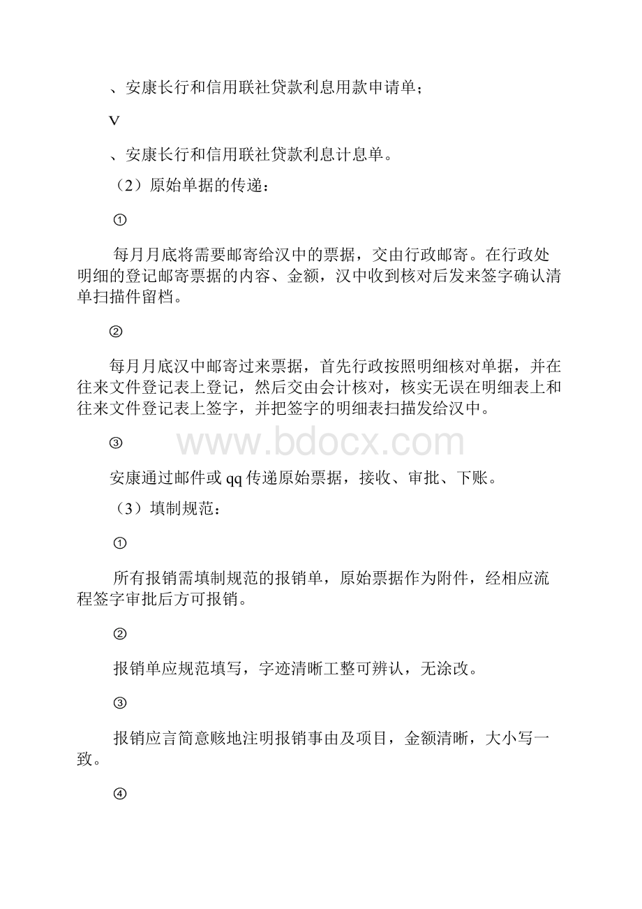 工作总结及固定资产管理办法.docx_第3页