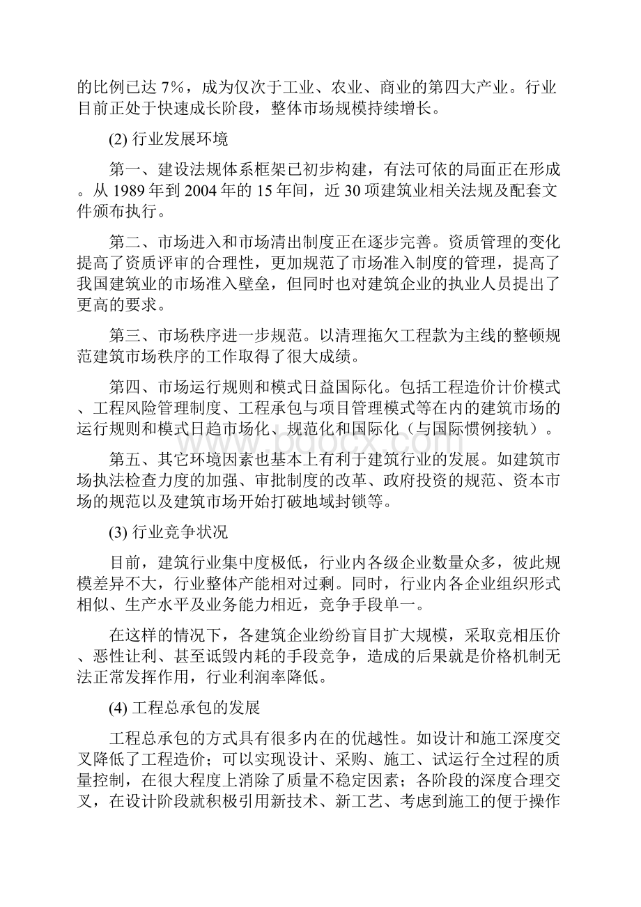 大元集团战略和管理提升项目建议书.docx_第3页