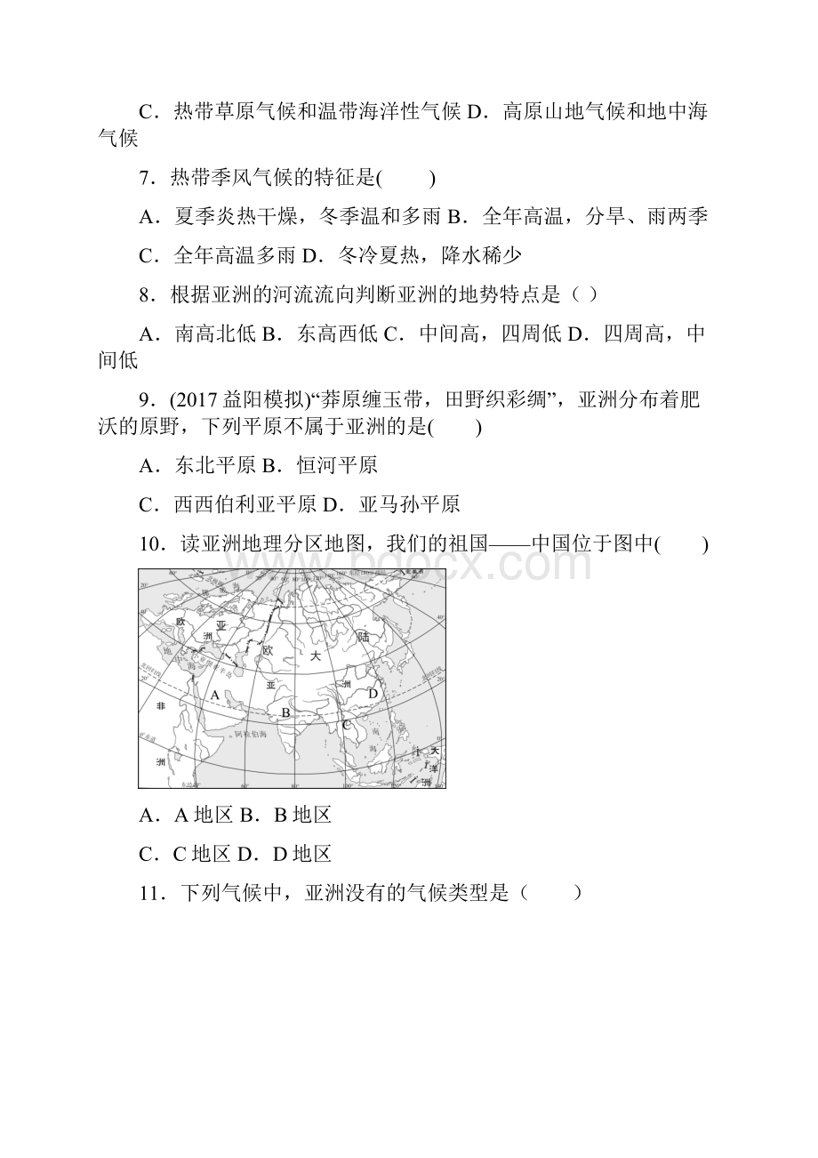 最新部编人教版地理七年级下册《第六章单元检测试题》含答案解析.docx_第3页