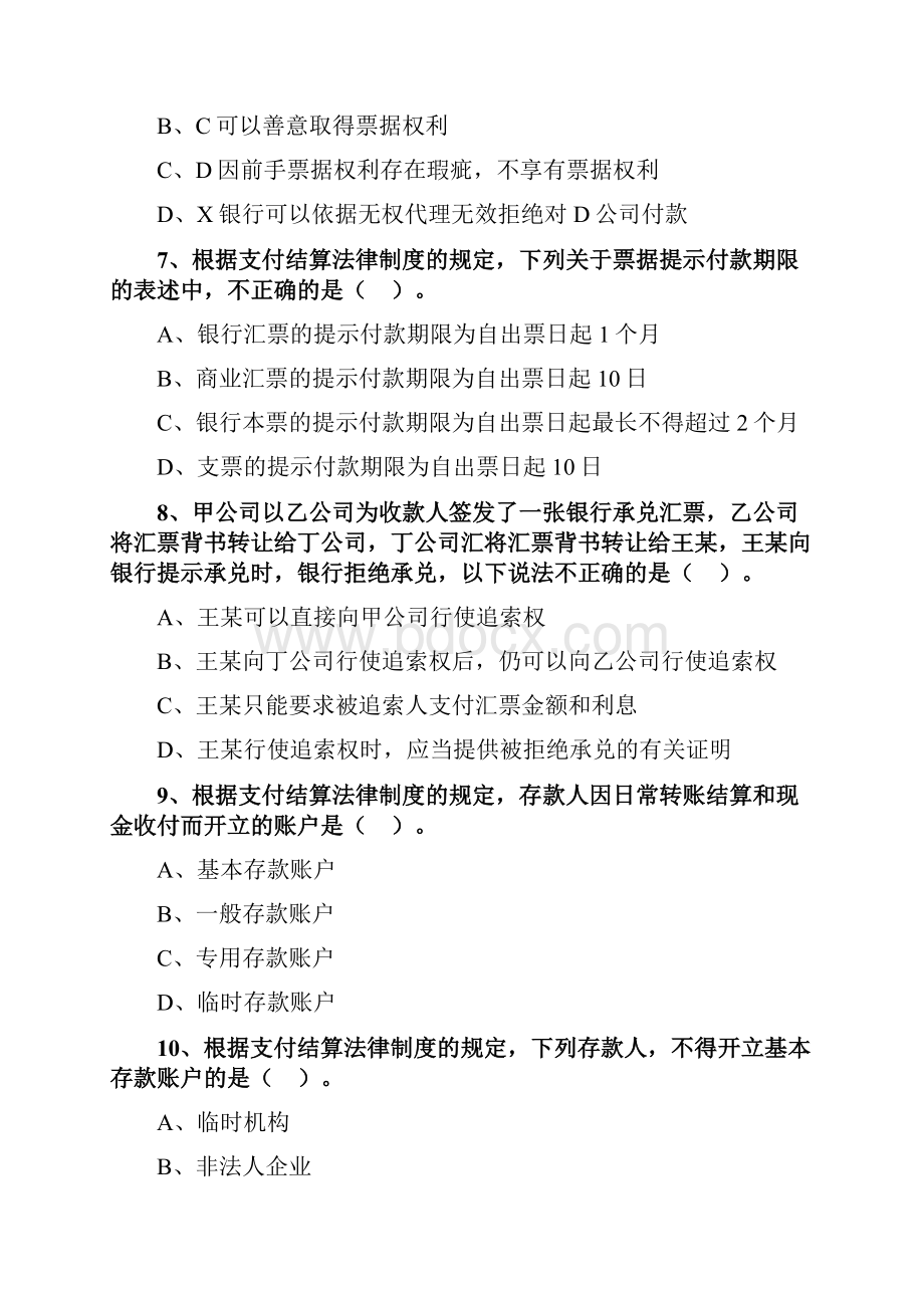 注会经济法第九章习题+答案.docx_第3页