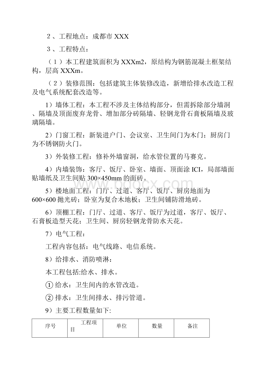 XXX会议室装修工程施工方案.docx_第2页