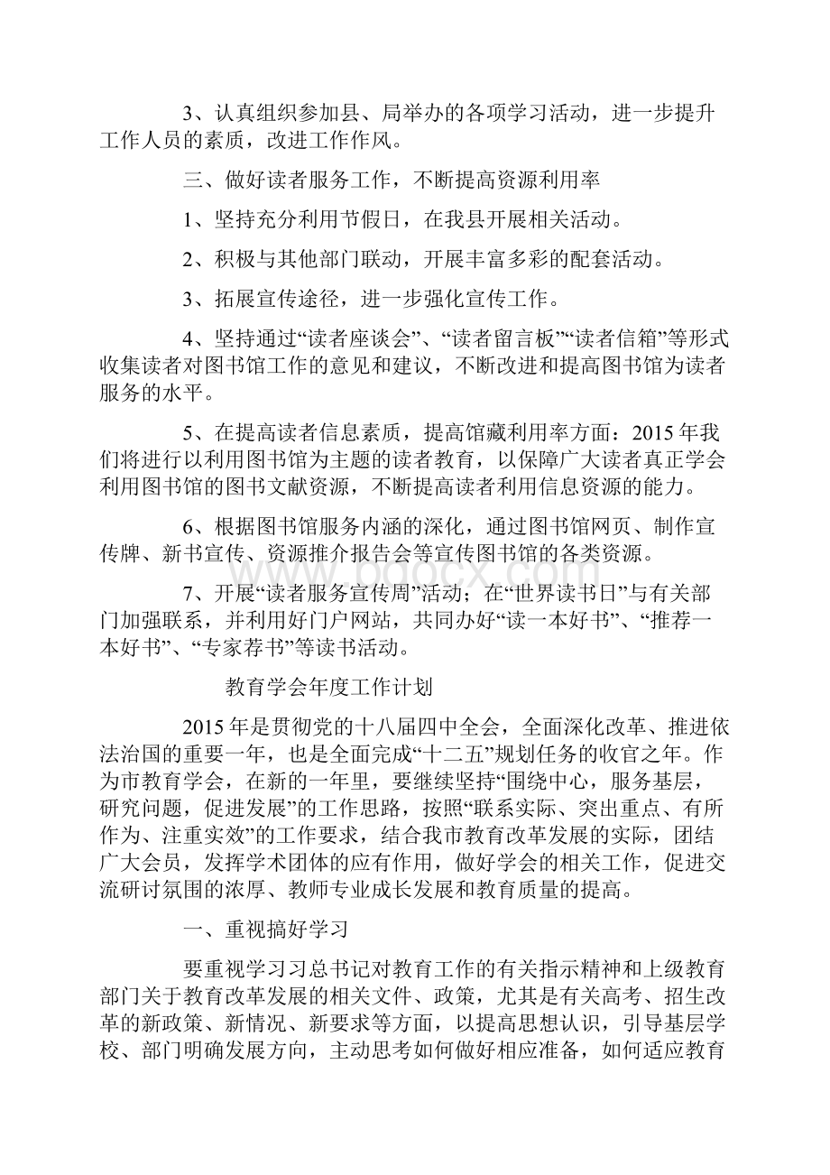 图书馆年度的工作计划.docx_第2页