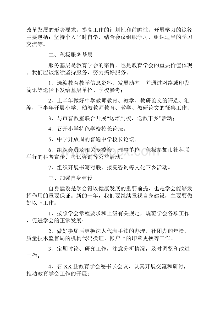 图书馆年度的工作计划.docx_第3页