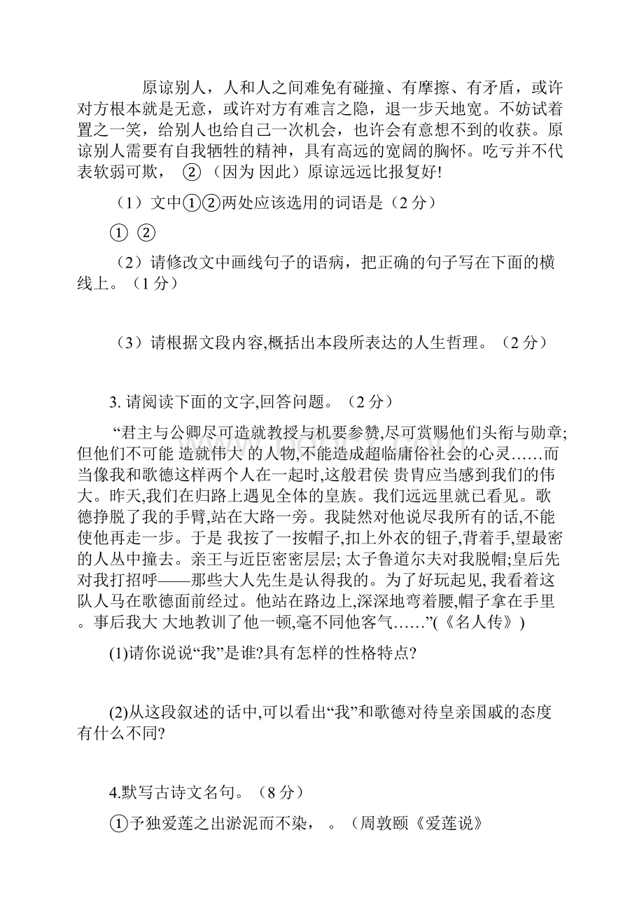 徐州市中考语文模拟试题六.docx_第2页