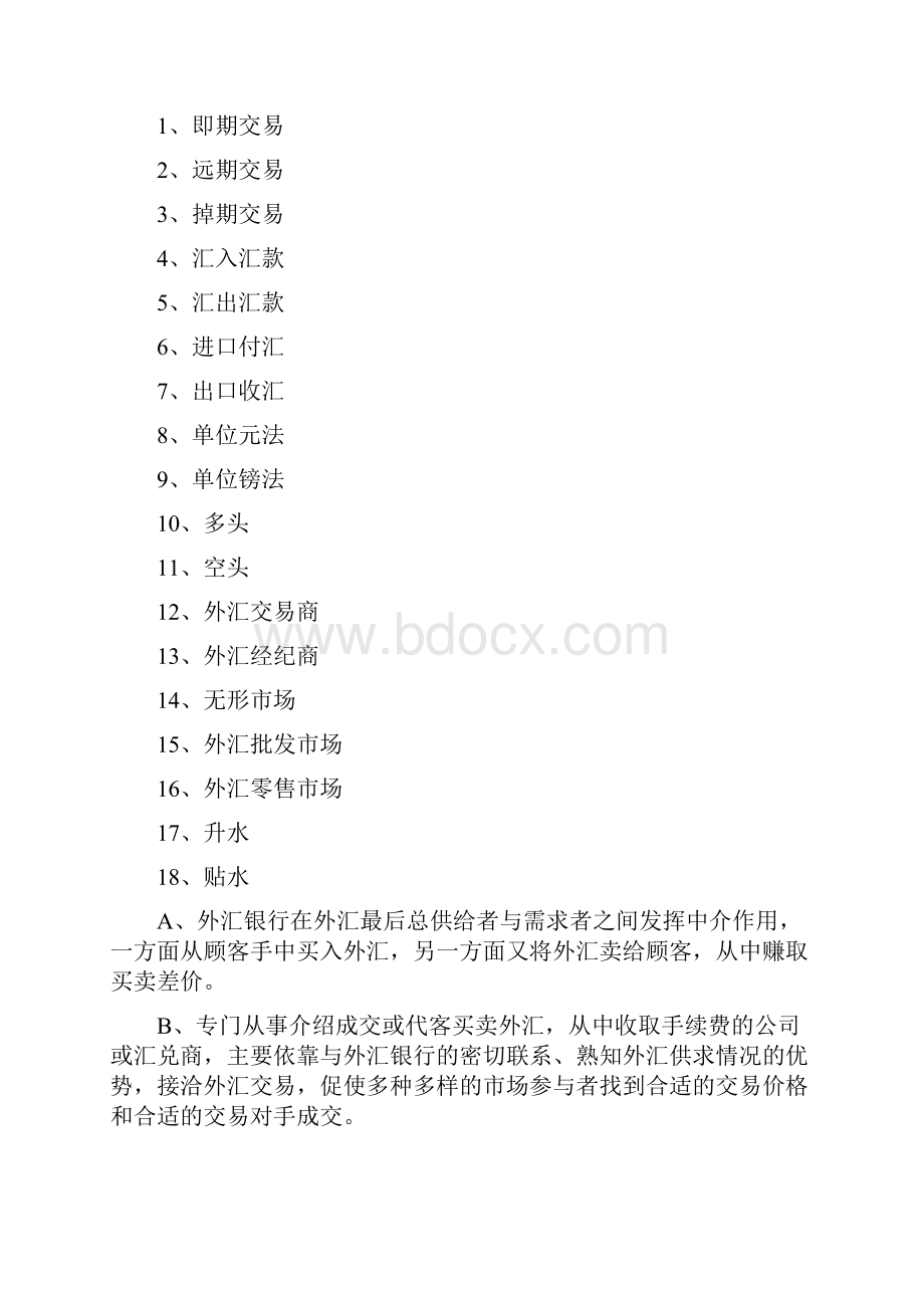 国际金融第2章练习剖析.docx_第2页