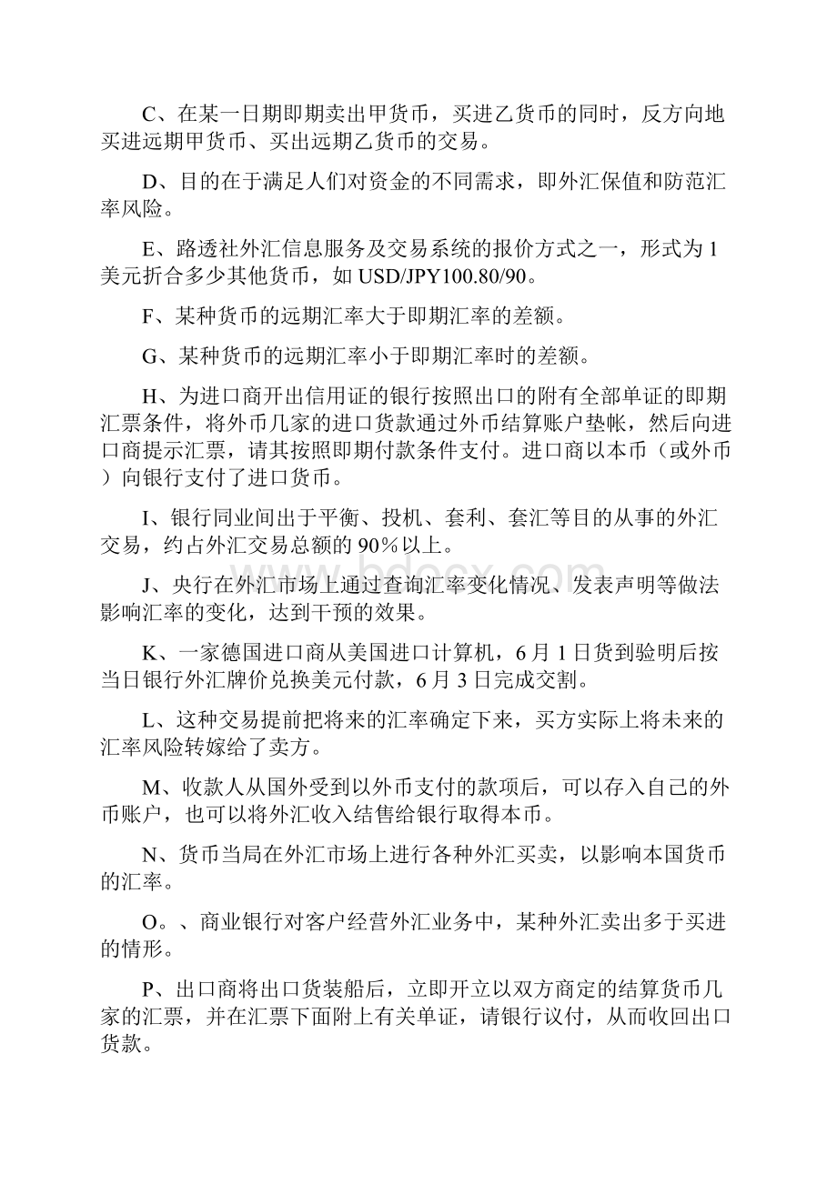 国际金融第2章练习剖析.docx_第3页