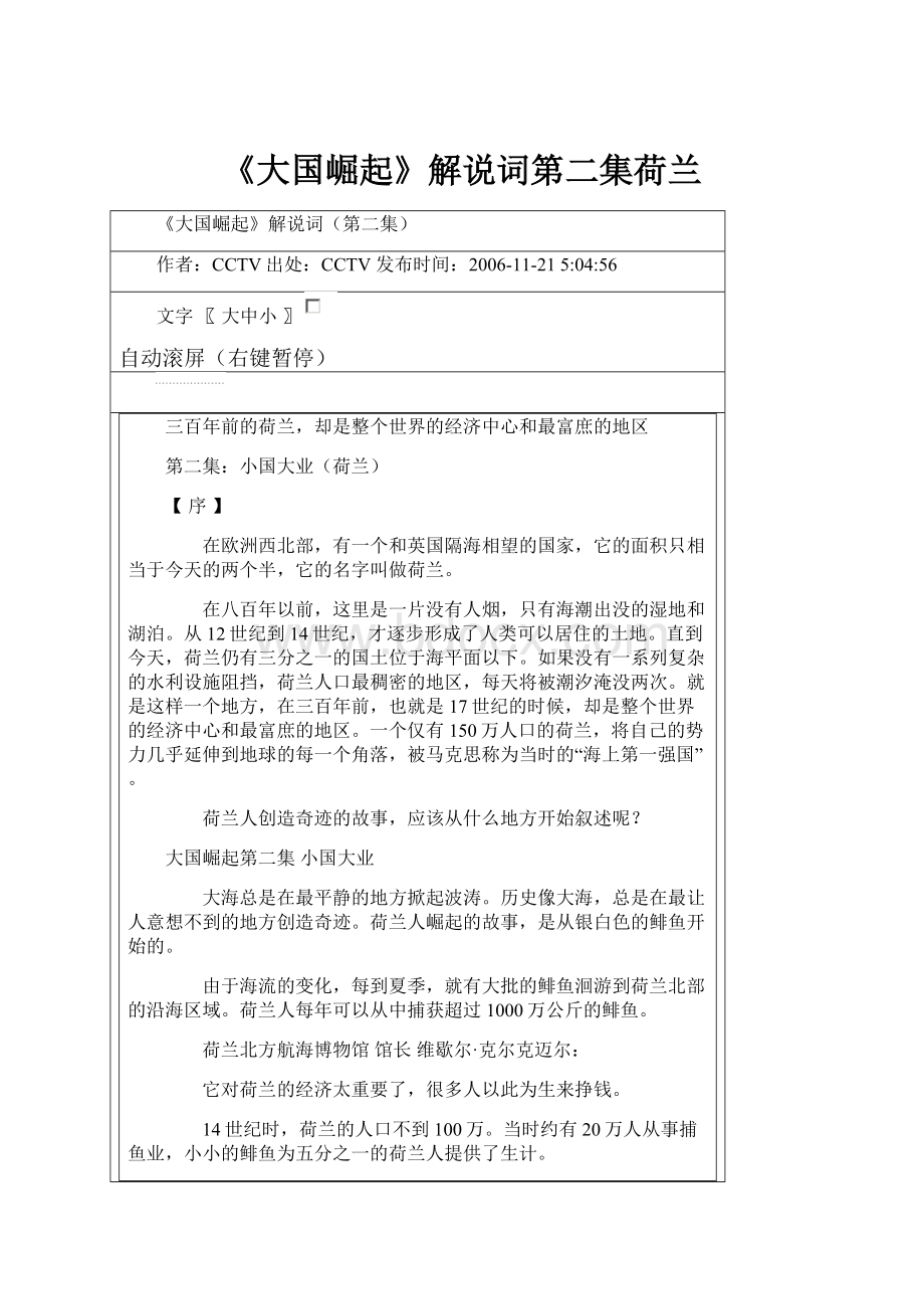 《大国崛起》解说词第二集荷兰.docx_第1页