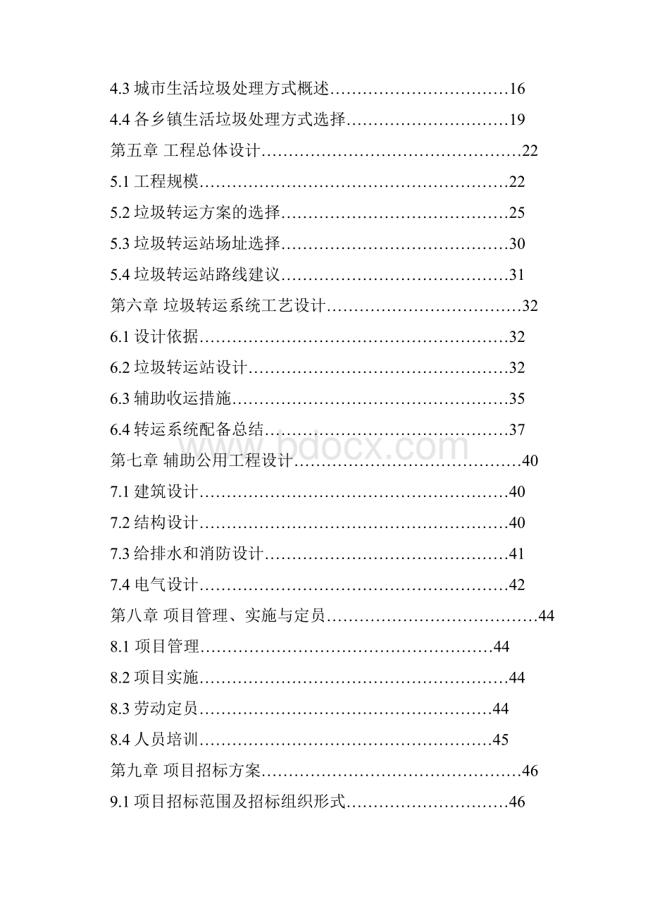 乡镇垃圾中转站可行性研究报告.docx_第2页