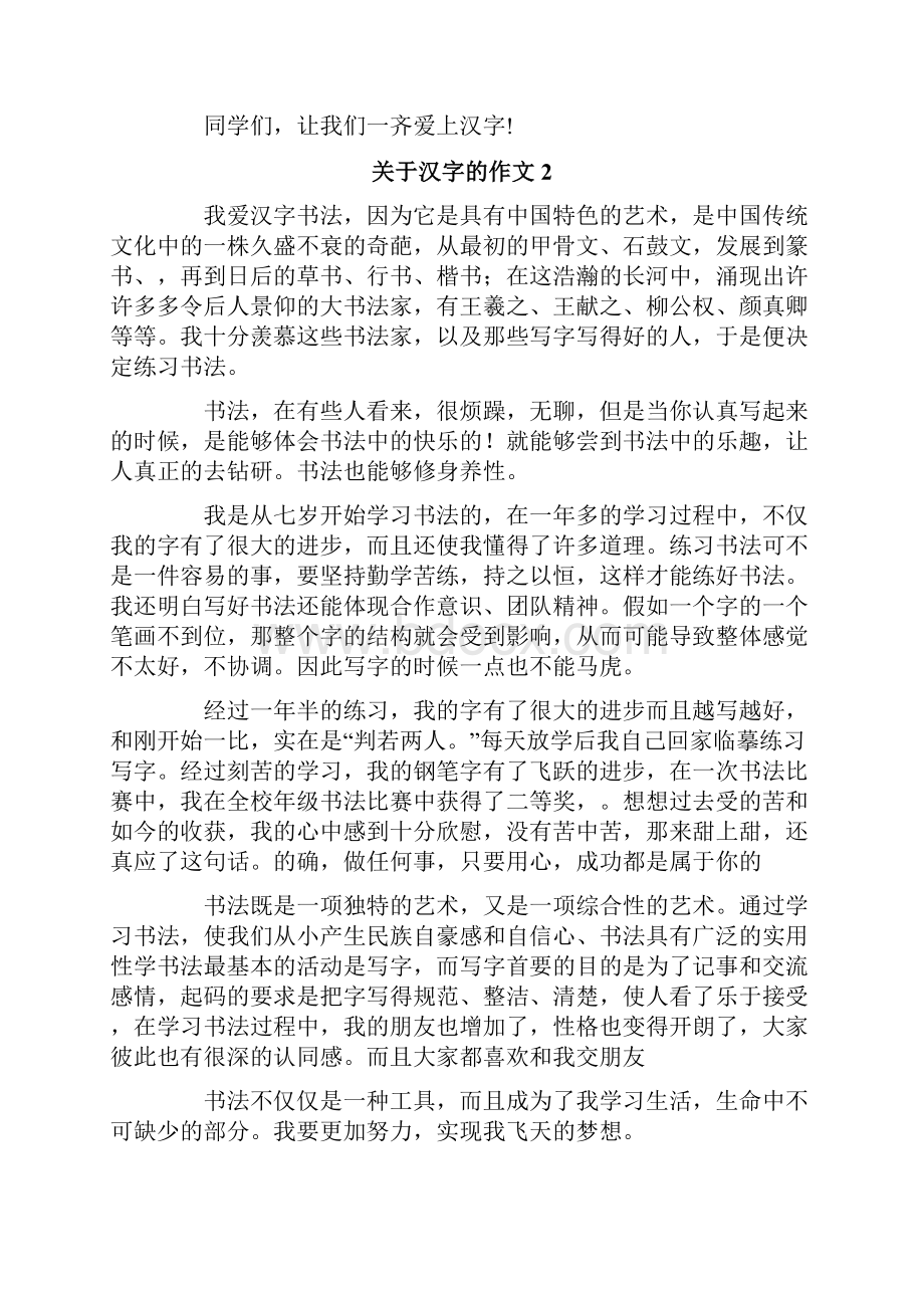 关于汉字的作文10篇.docx_第2页