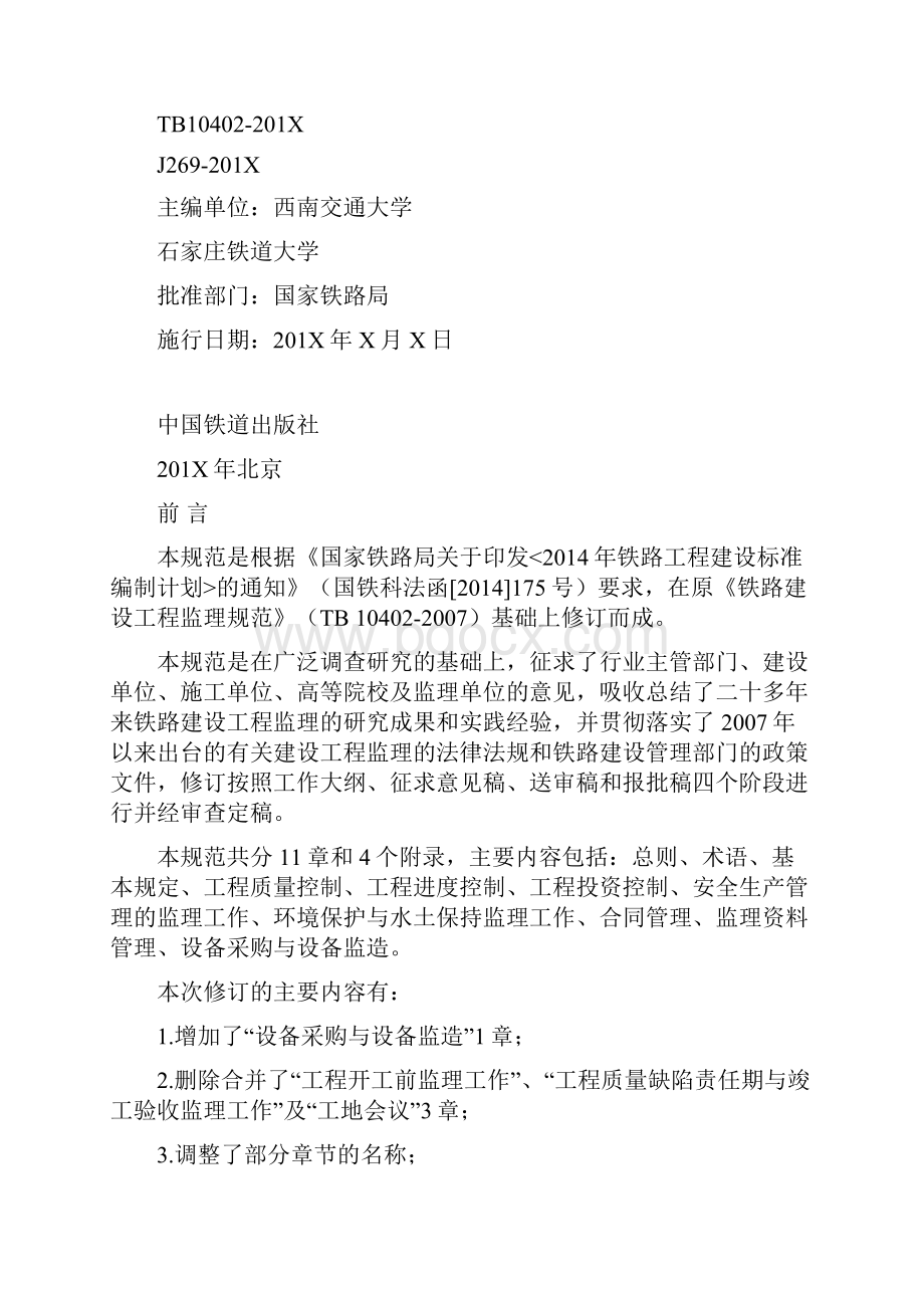 整理CFG桩施工质量评估报告.docx_第2页