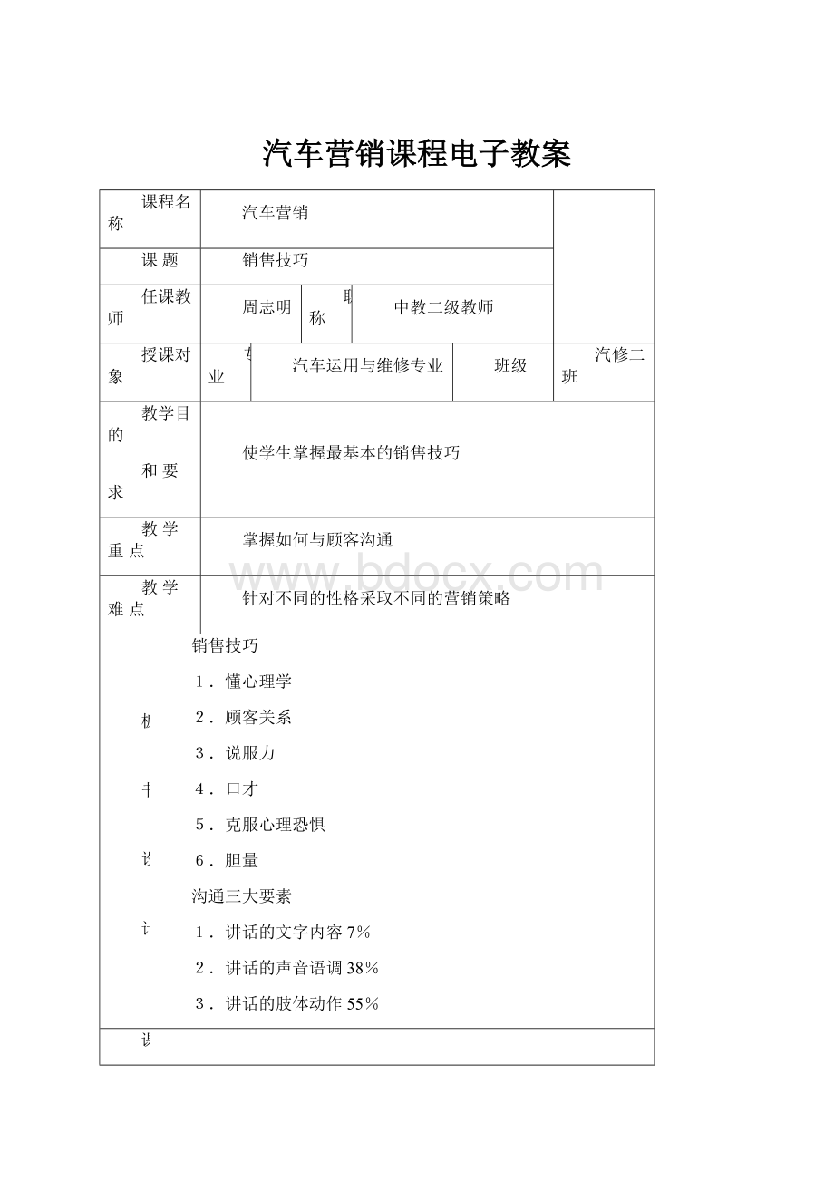 汽车营销课程电子教案.docx_第1页