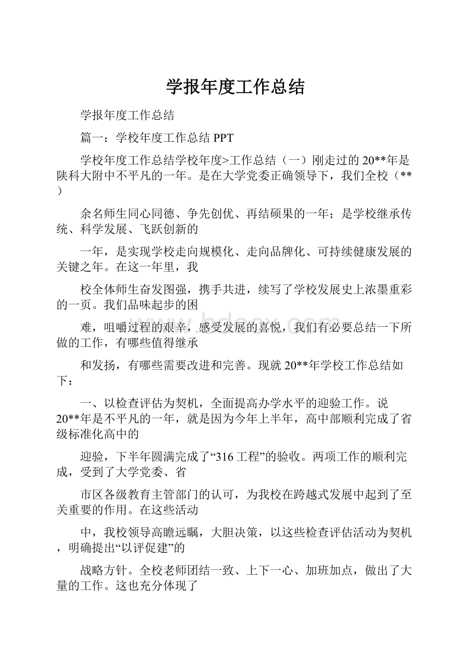 学报年度工作总结.docx