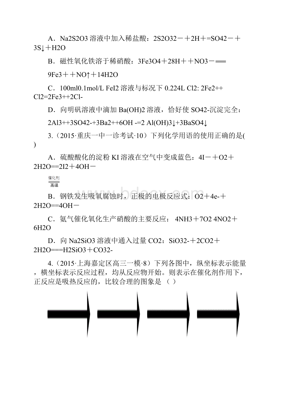 高考化学复习高考仿真模拟卷山东卷四docx.docx_第2页